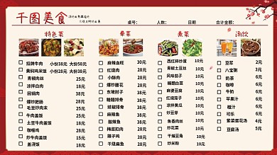 菜单美食快餐大排档小吃面馆菜谱价目表