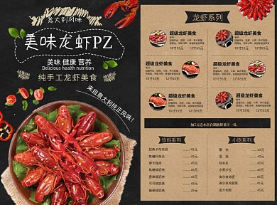 小龙虾时尚创意菜单价目表