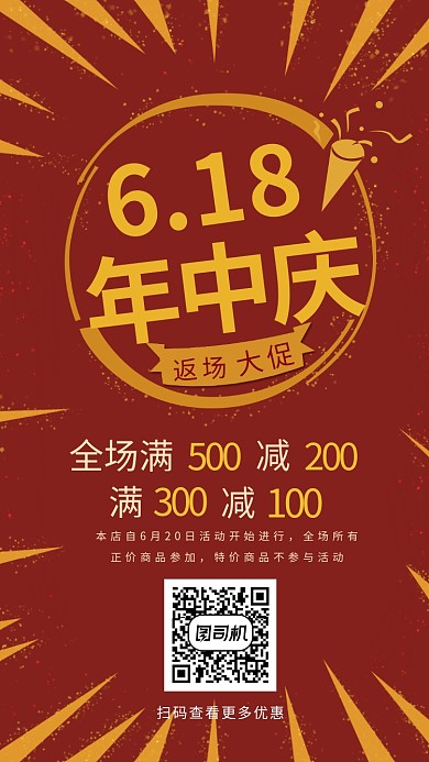 618年中庆优惠活动宣传海报