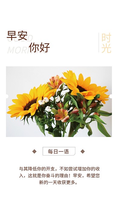 简约小清新GOOD早安正能量早安日签早安海报