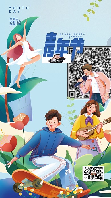 扁平插画五四青年节节日海报