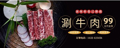 牛肉火锅黑色优惠券