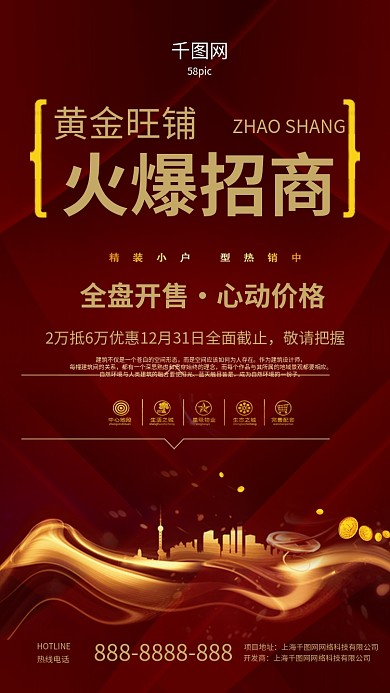 红色大气黄金旺铺火爆招商海报