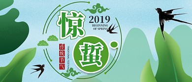 二十四节气惊蛰公众号首图