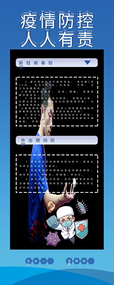 疫情防控人人有责