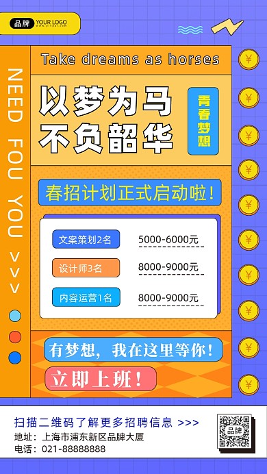 扁平风招聘手机海报