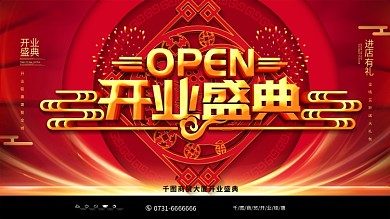 大气C4D中国风开业盛典促销活动展板