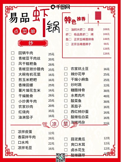 易品虾锅菜单点菜单