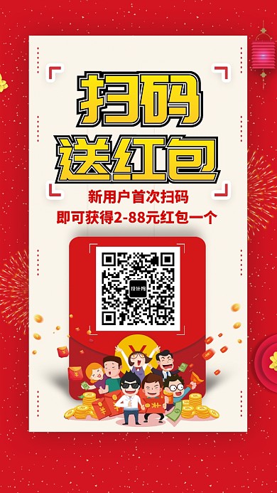 简约扫码送红包活动促销手机海报