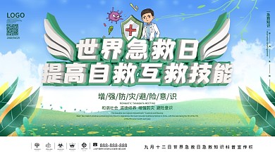 原创世界急救日急救知识科普宣传栏