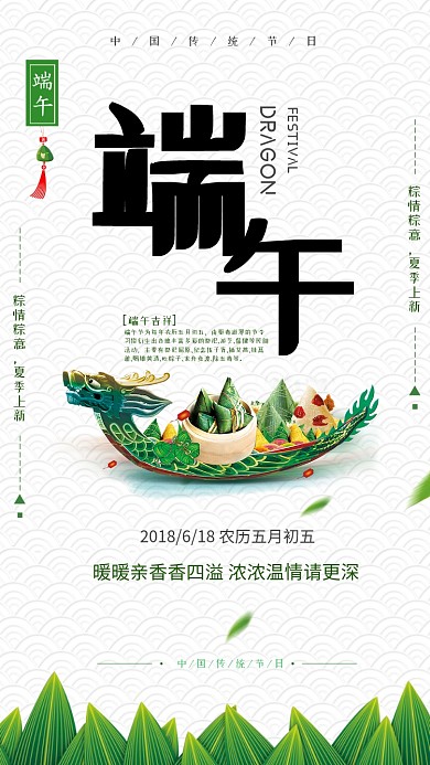 端午节绿色粽子叶子大气龙舟手机海报