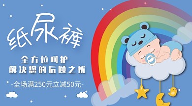 纸尿裤baby高档纯棉全方位呵护海报