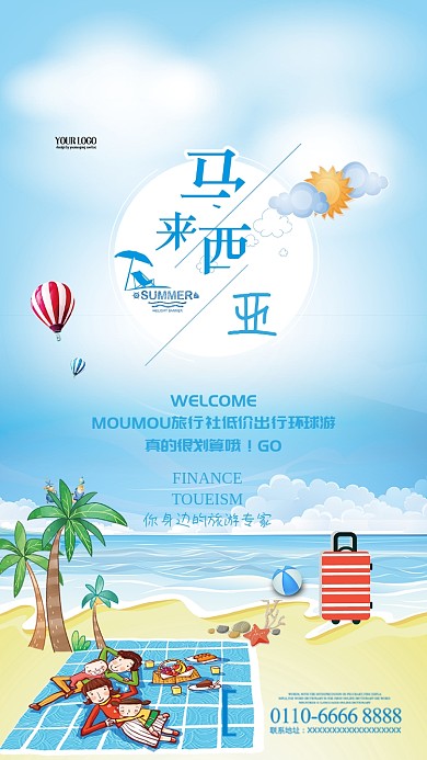 马来西亚旅游夏日手机海报