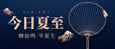 夏至传统节气质感公众号首图