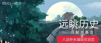 八达岭长城回顾历史五一小长假微信公众号
