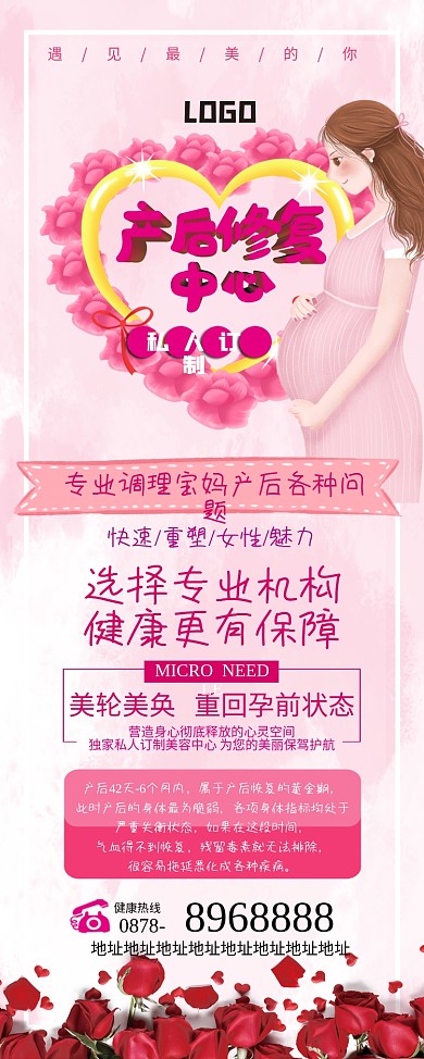 产后修复康复瘦身宣传