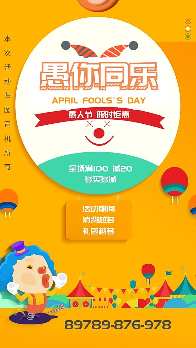 创意黄色愚人节手机海报