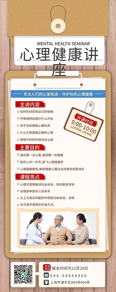 心理健康活动讲座扁平风商务风简约