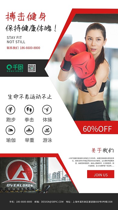 大气红色搏击健身宣传海报