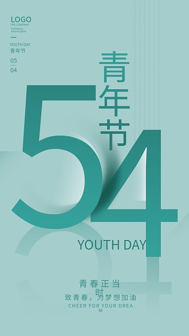 简约风54五四青年节节日宣传海报