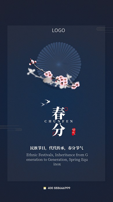 质感古风春分手机宣传海报