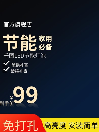 淘宝天猫灯具LED节能灯主图直通车