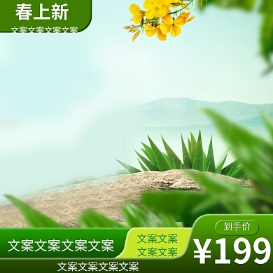 春季上新商品电商淘宝主图