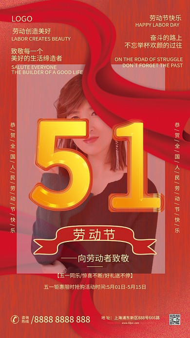 简洁大气五一劳动节节日宣传海报