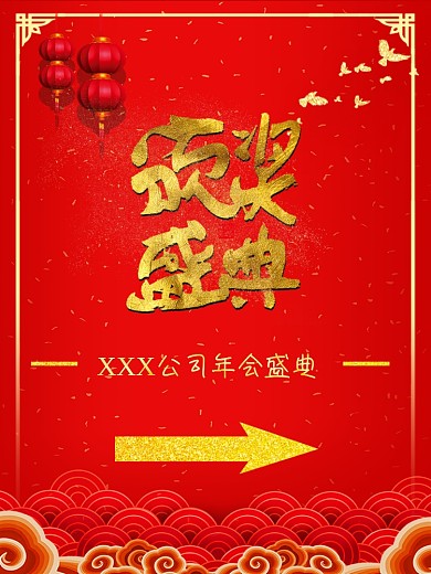 中国风红色喜庆背景颁奖典礼指示牌海报