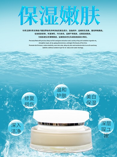 蓝色水底背景保湿补水护肤产品海报