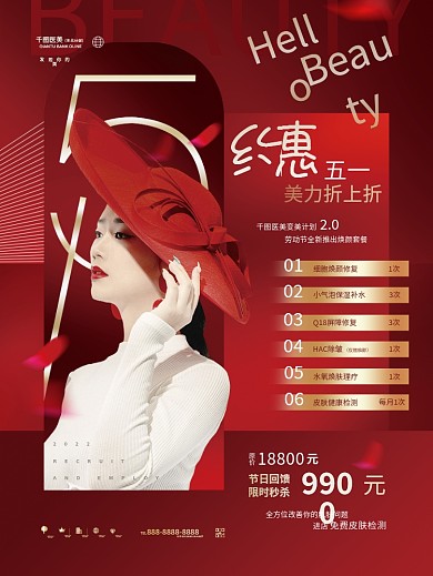 简约轻奢医美美容微整活动海报