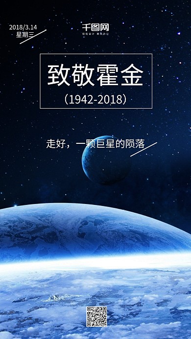致敬霍金简单星空宇宙手机用图设计