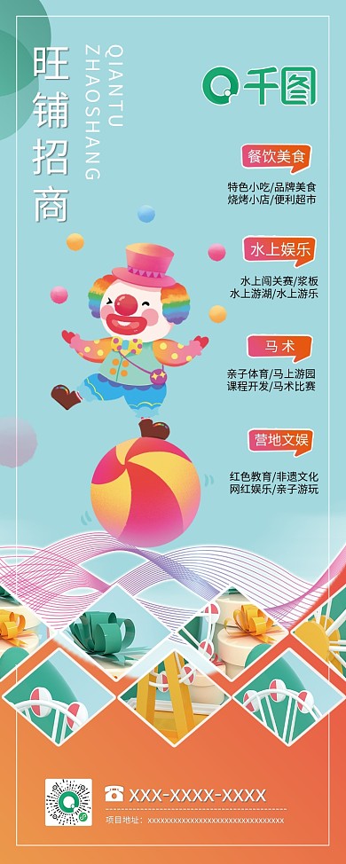 简约亲子娱乐招商展架