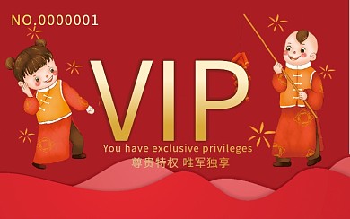 新年会员卡贵宾卡VIP卡