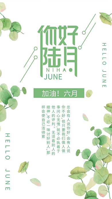 六月你好简约植物海报