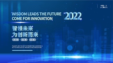 蓝色高端商务互联网科技未来感海报展板