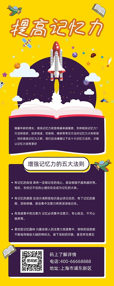 提高记忆力课程培训简约插画手机长图