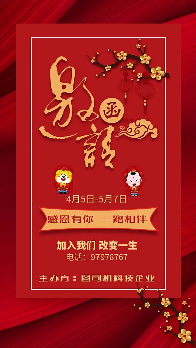 红色企业邀请函手机海报