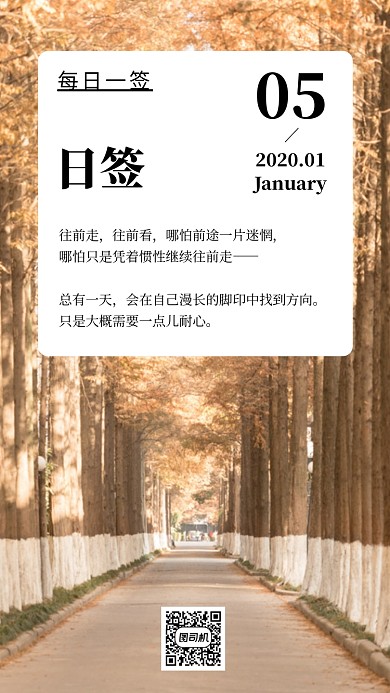 简约日签月签手机海报