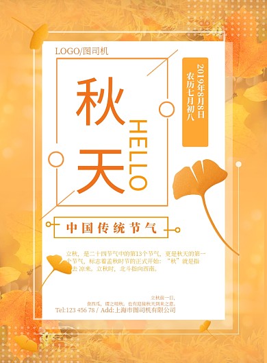 温馨落叶温暖孟菲斯立秋秋天宣传广告海报