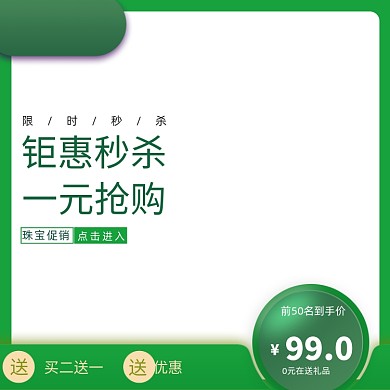珠宝饰品首饰促销主图