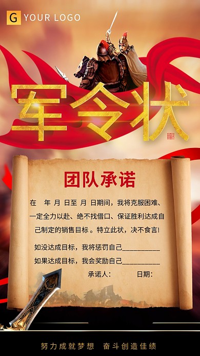 复古大气销售任务军令状海报