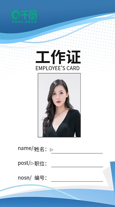 公司科技工作证工作牌吊牌工作牌模板