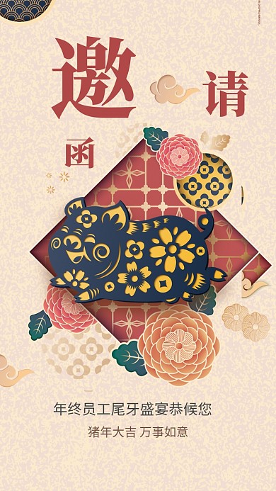 尾牙宴邀请函海报