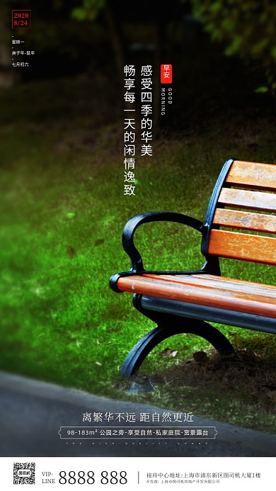 房地产早安签到手机海报