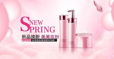 化妆品banner 粉色 美妆护肤 电商