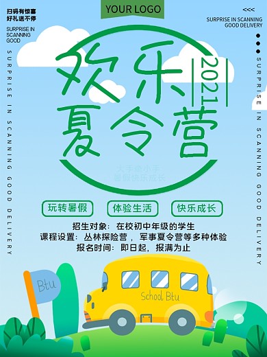 欢乐夏令营招生宣传海报