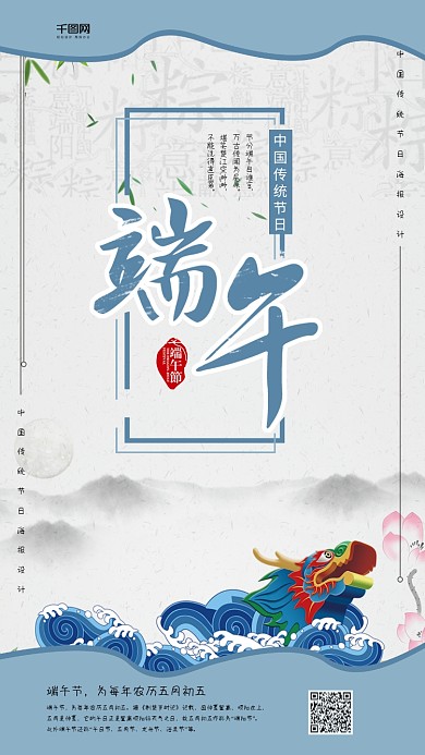蓝色中国风端午节移动海报手机用图