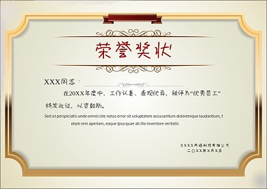 千库原创荣誉奖状素材