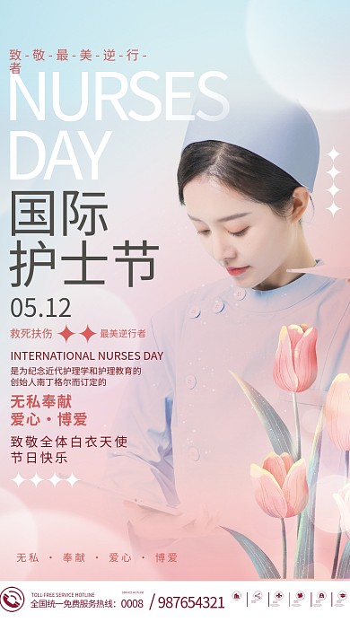 小清新唯美国际护士节护士节节日祝福海报